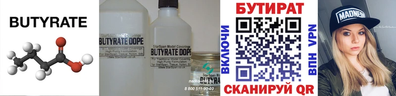 Бутират 99%  mega ссылки  Дмитриев 