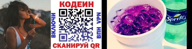 Codein напиток Lean (лин)  Дмитриев 